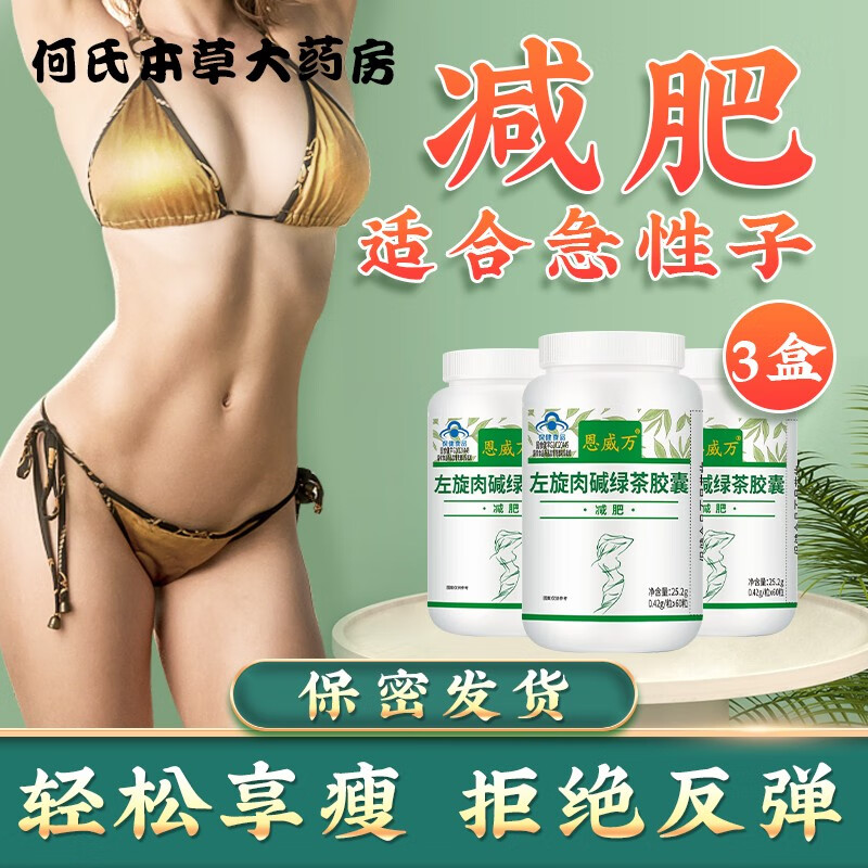 选择恩威万减肥产品,体验稳定价格和高销售量带来的瘦身效果