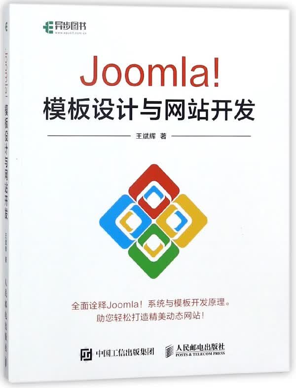 Joomla模板设计与网站开发