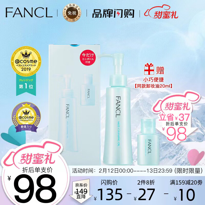 日本进口 芳珂（FANCL）纳米卸妆油 120ml+20ml温和无刺激深层清洁毛孔卸妆液（2022年限定款）情人节礼物 