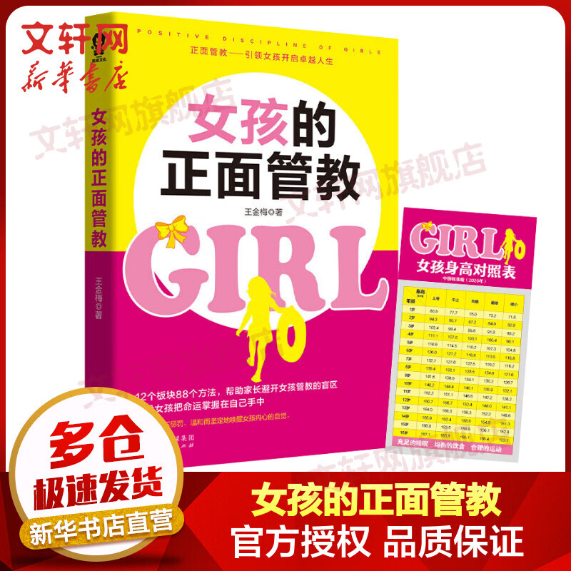 女孩的正面管教