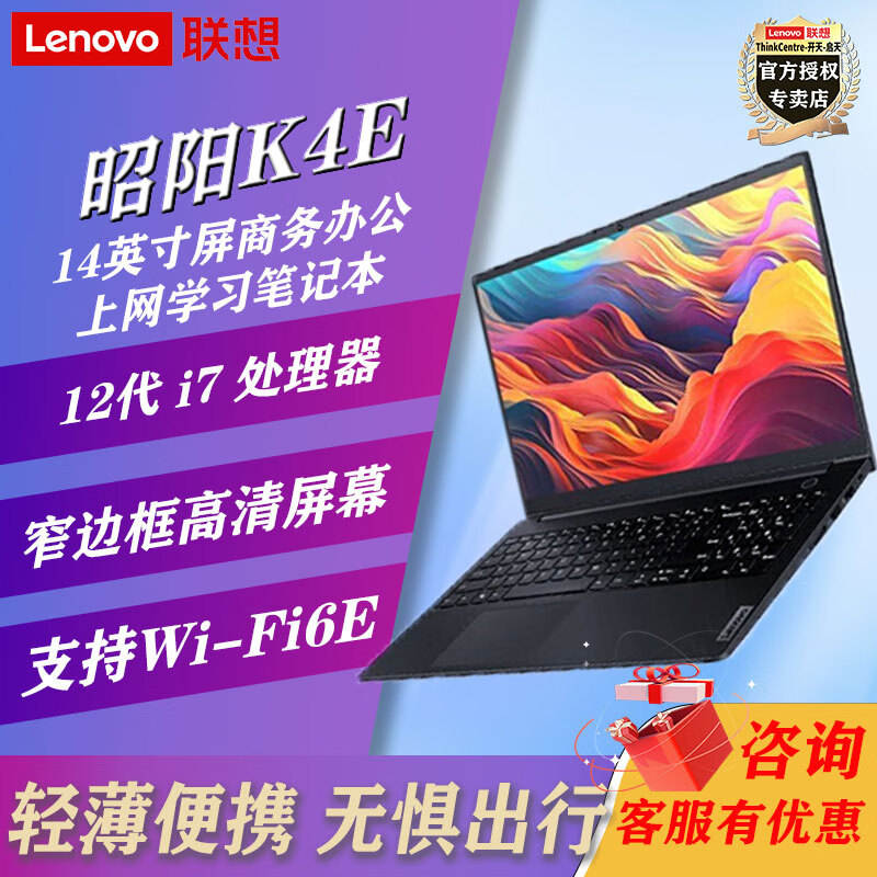 联想昭阳k4e-iapg 酷睿12代处理器 商用办公设计制图学生网课轻薄手提