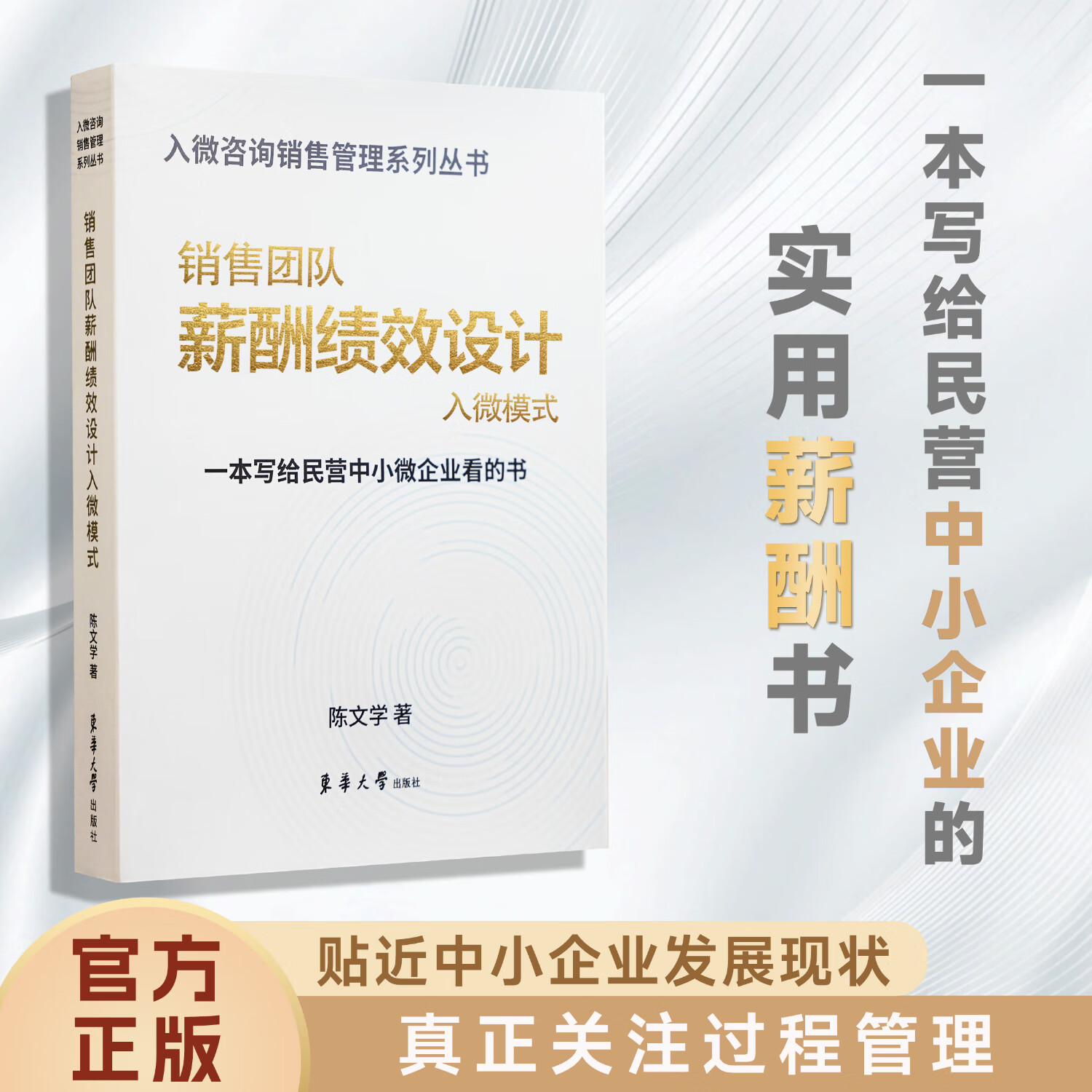 【官方正版】入微咨询 销售团队薪酬绩效设计入微模式、销售人才招聘与培养入微模式—书籍