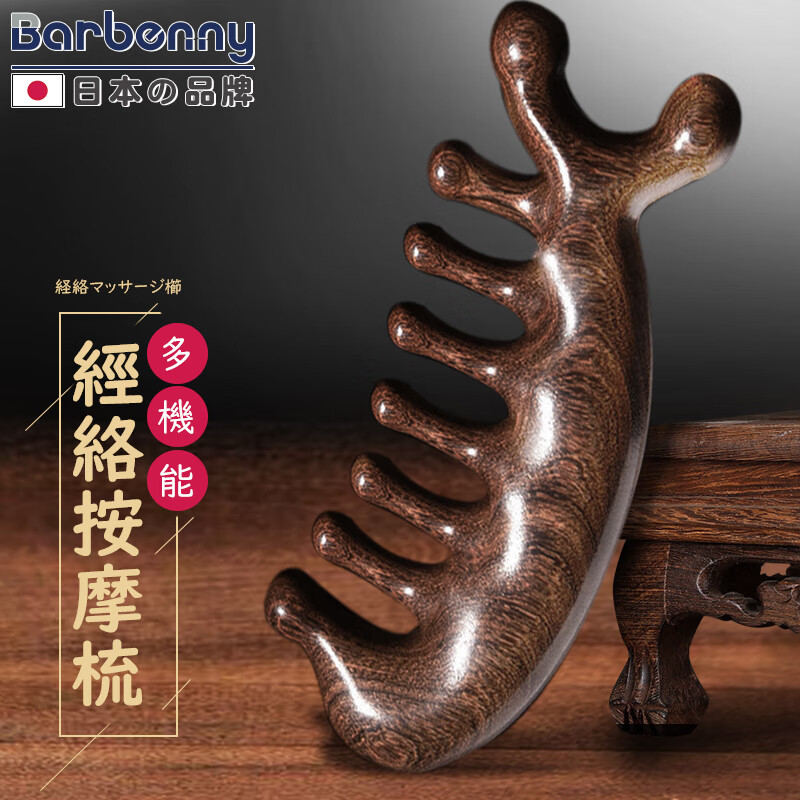 barbenny 日本品牌头部按摩梳头皮经络梳黑檀木梳子九齿加大宽齿梳