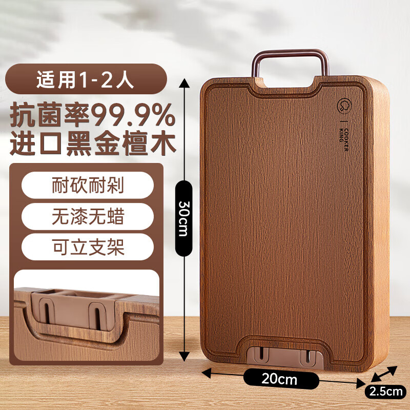 炊大皇（COOKER KING）乌檀木菜板家用防霉实木砧板双面切菜板案板厨房 【1-2人】黑金檀木-30*20*2.5cm