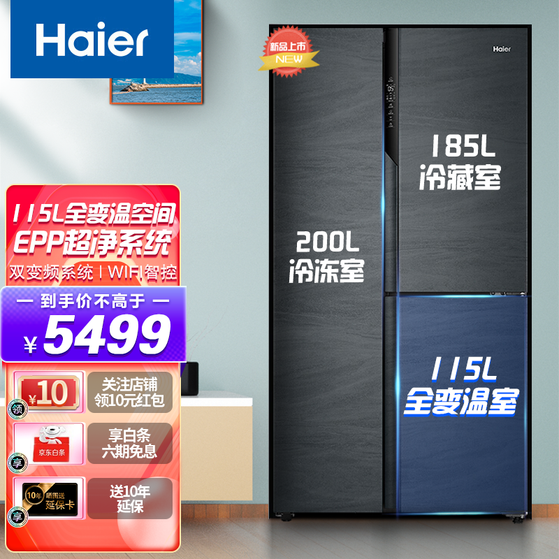 【新品】海尔（Haier）冰箱对开超薄500升侧T型一级能效变频BCD-500WLHTS79DYU1 智能WIFI物联
