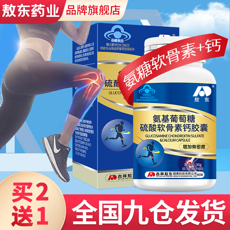 提高骨骼健康的选择|敖东软骨素钙胶囊