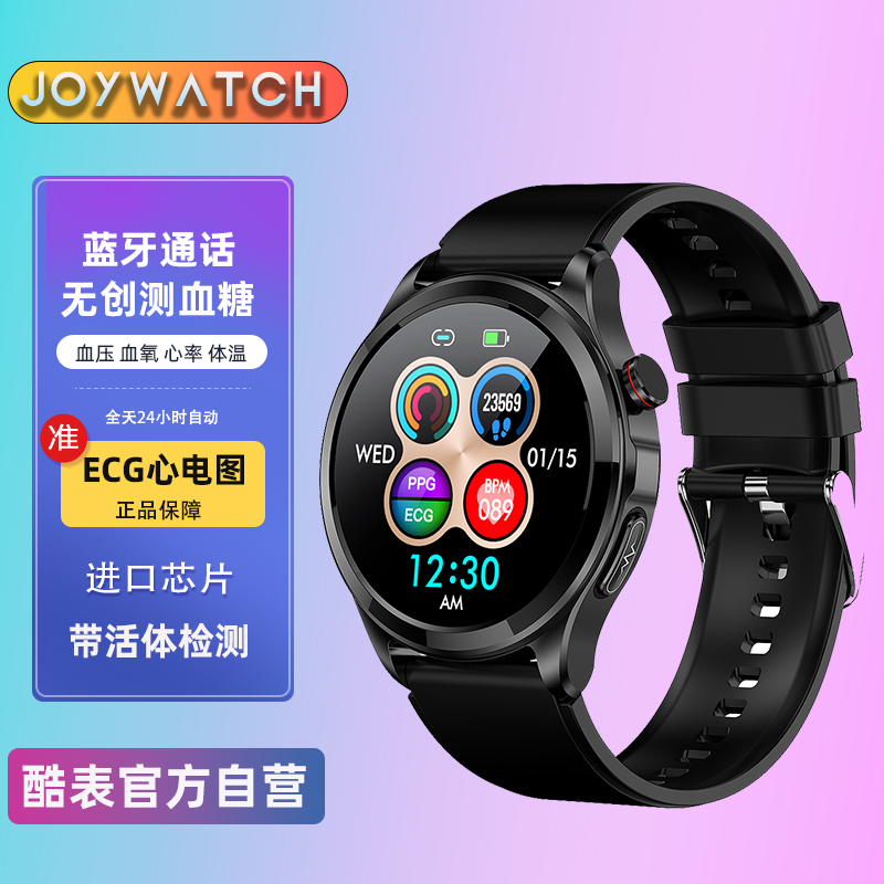 酷表/joywatch【活体检测】无创血糖监测表血压智能手环蓝牙通话心电图健康表心率血氧体温男女通用 黑色硅胶表带款