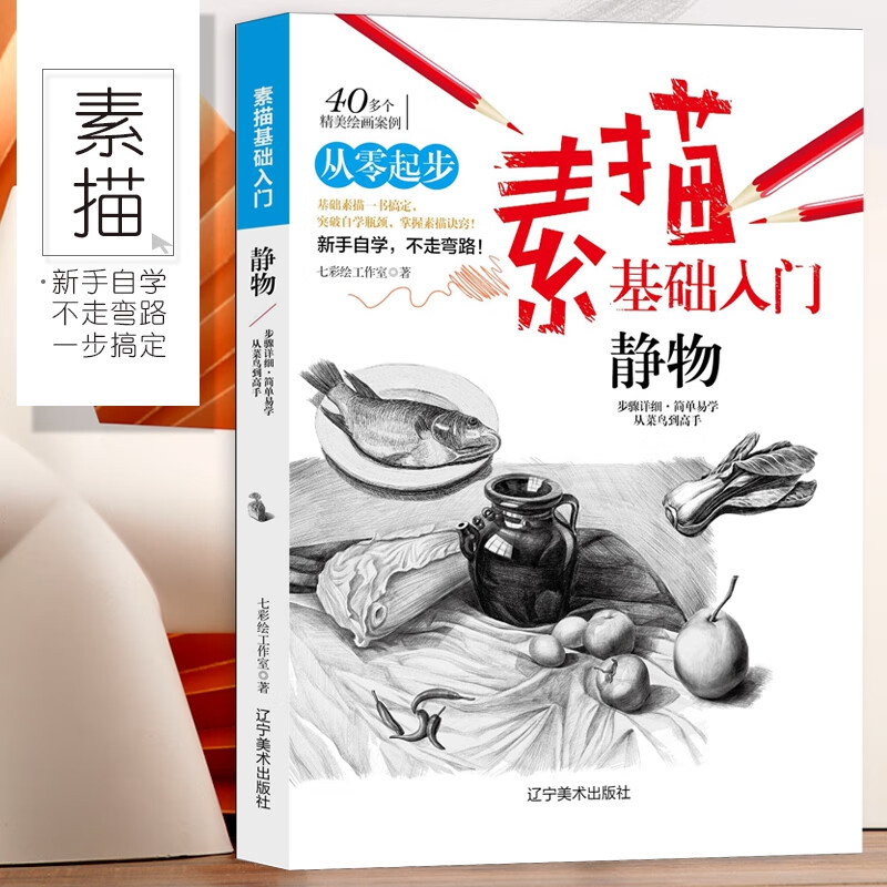 静物