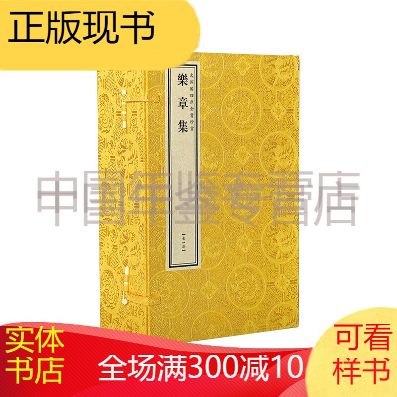 乐章集（1函1册）-   zsxt