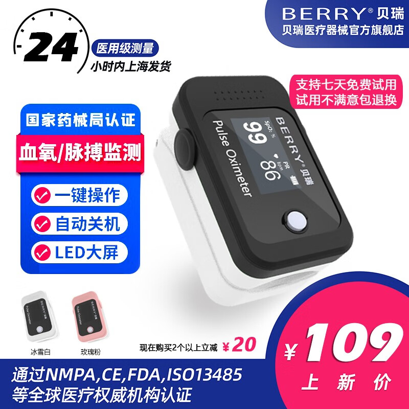 探爆料BERRYBM1000血氧仪划算不划算，不看烦恼的很