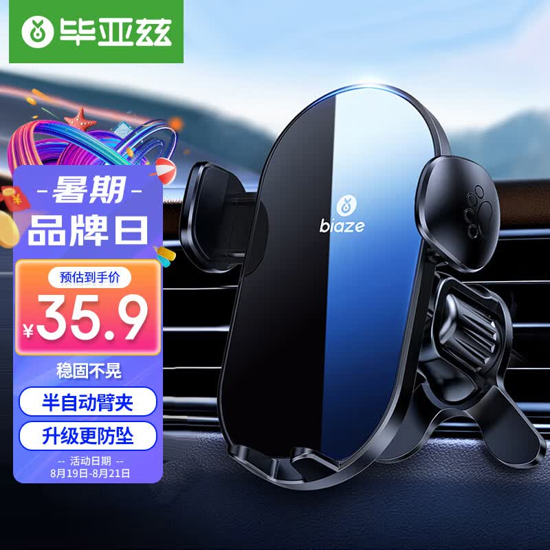 毕亚兹 车载手机支架 车载支架汽车导航车用手机架出风口固定器汽车用品使用感如何?
