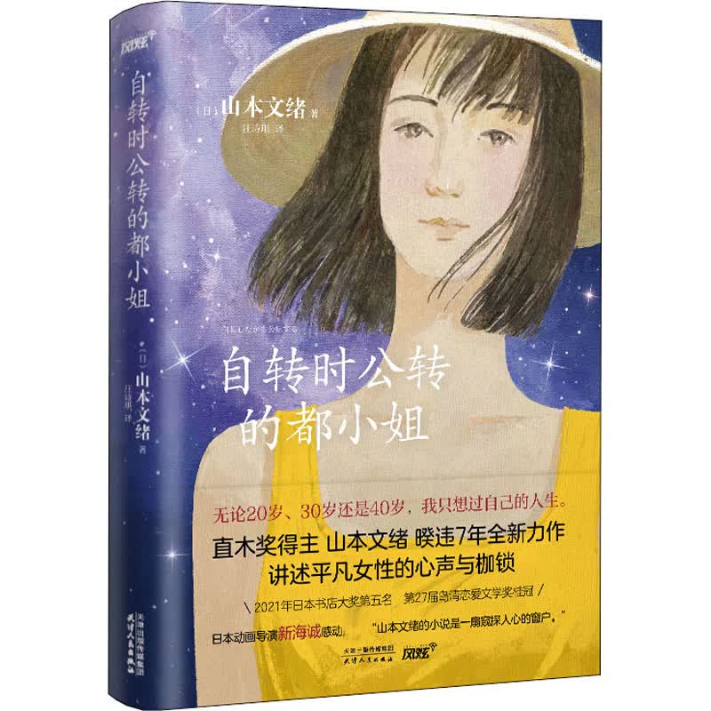 自转时公转的都小姐 图书