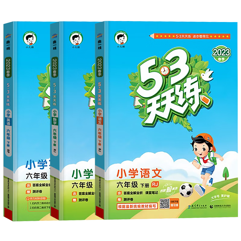 小学六年级全科练习套装53天天练2022版推荐