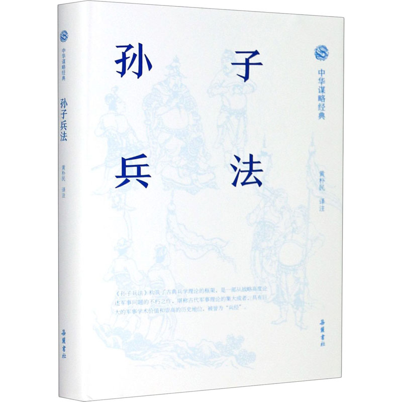 孙子兵法