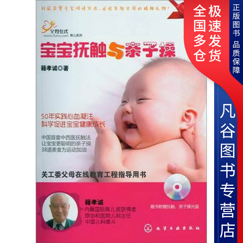 【正版书】宝宝抚触与亲子操
