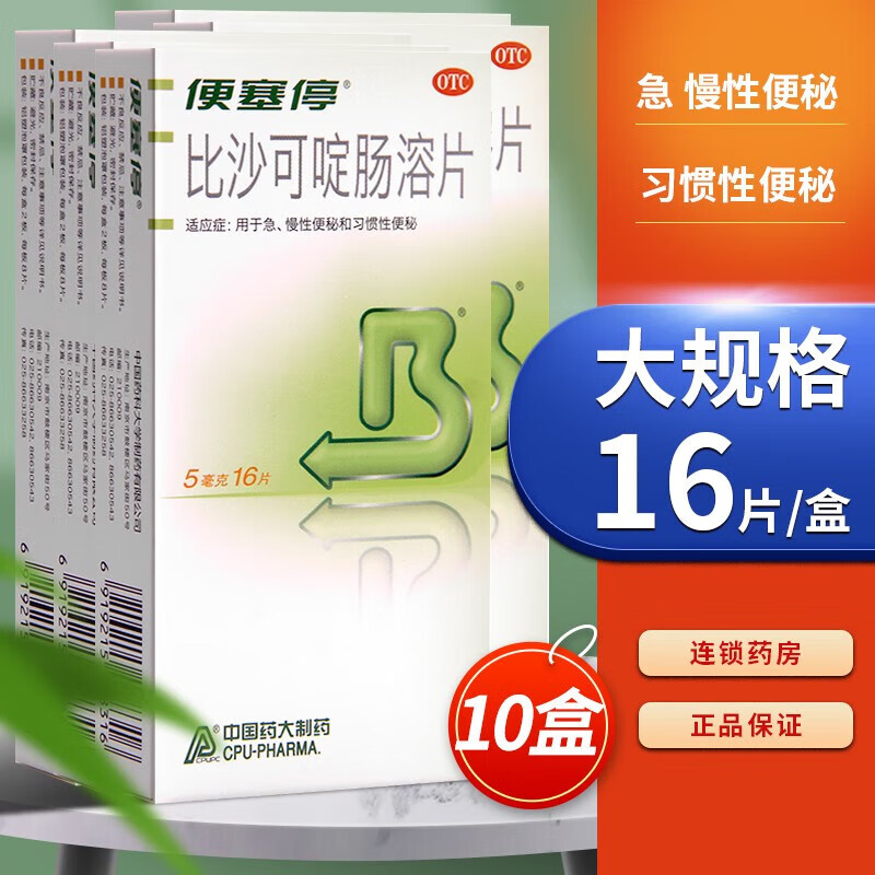 便秘药 成人 通便药大便不通的药治疗便秘的药品非泻药拉肚子药成人