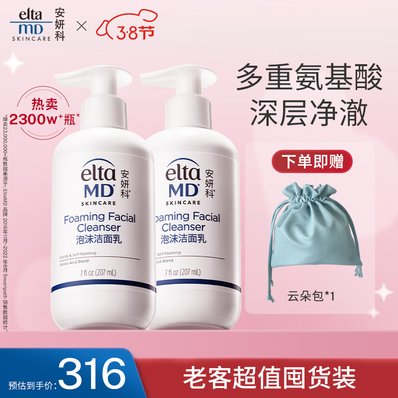Elta MD安妍科氨基酸洗面奶女士敏感肌泡沫洁面乳207ml*2