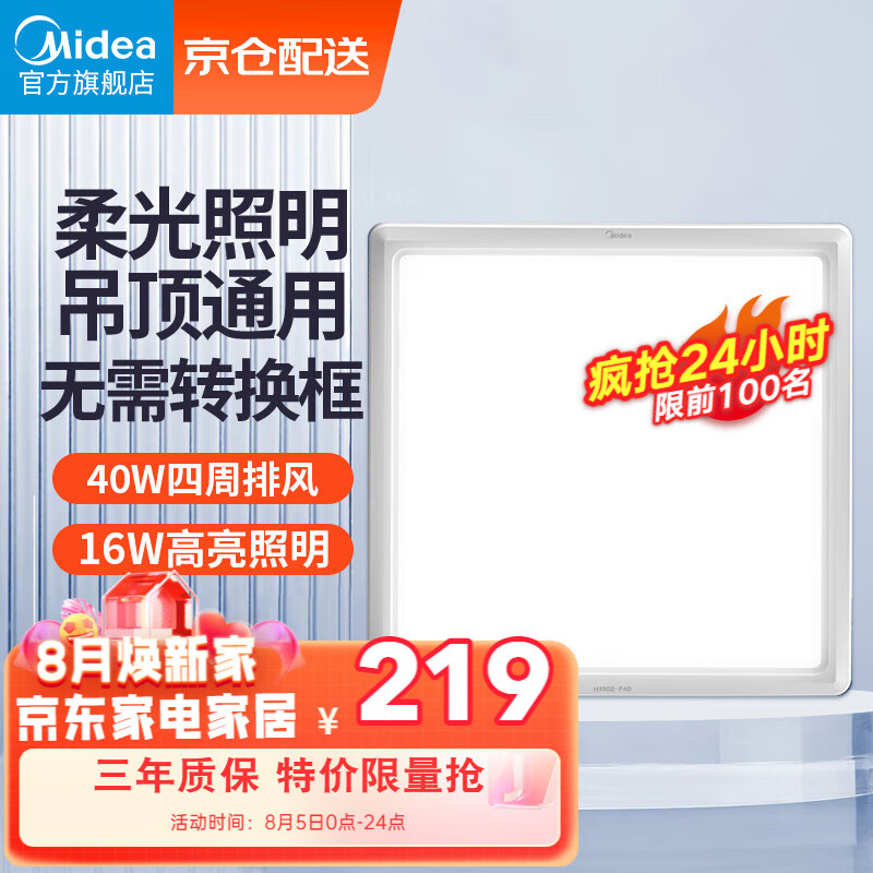 美的（Midea）排气扇换气扇照明一体浴室厨房卫生间集成吊顶大功率排风使用感如何?