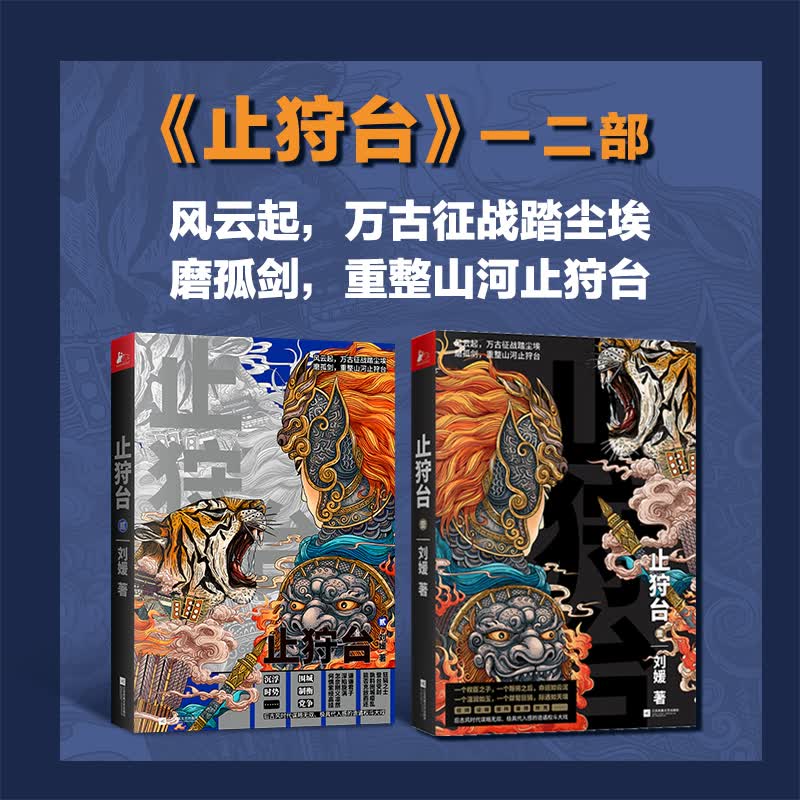 止狩台（1+2部）