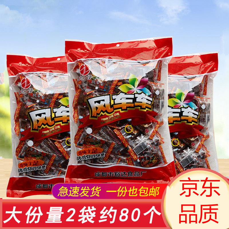 味小府 风车车大刀肉辣条女网红小时候小零食重庆好吃