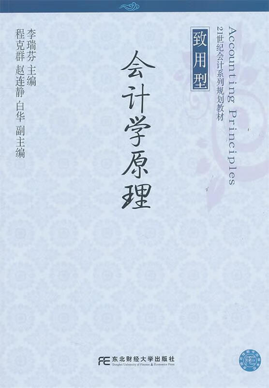 会计学原理【正版】