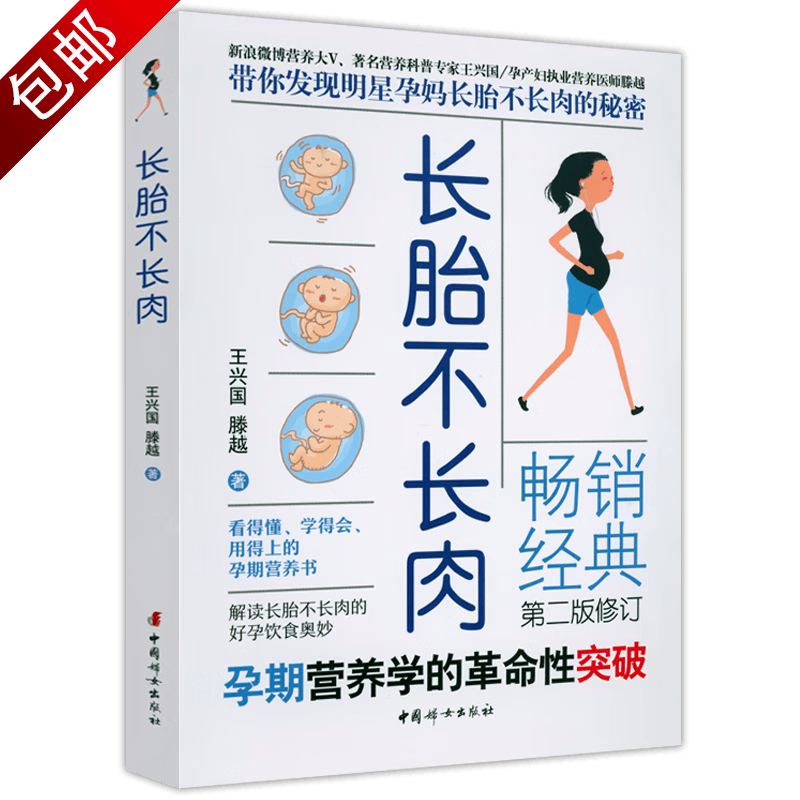 孕产妇营养 长胎不长肉