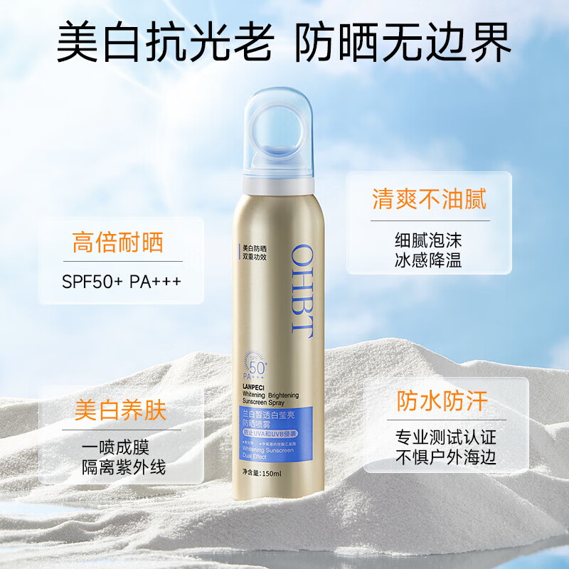 OHBT防晒霜喷雾青少年军训高倍防晒防水防汗持久防紫外线SPF50+PA+++ 高倍防晒小光圈喷雾150ml
