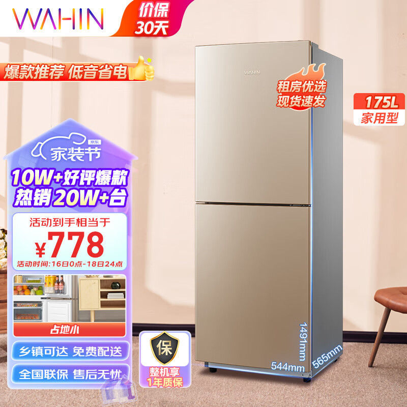 华凌冰箱175升双门两门家电冰箱小型家用租房 节能低音 二门双温 深冷速冻 冷冻冷藏 小冰箱 BCD-175CH使用感如何?