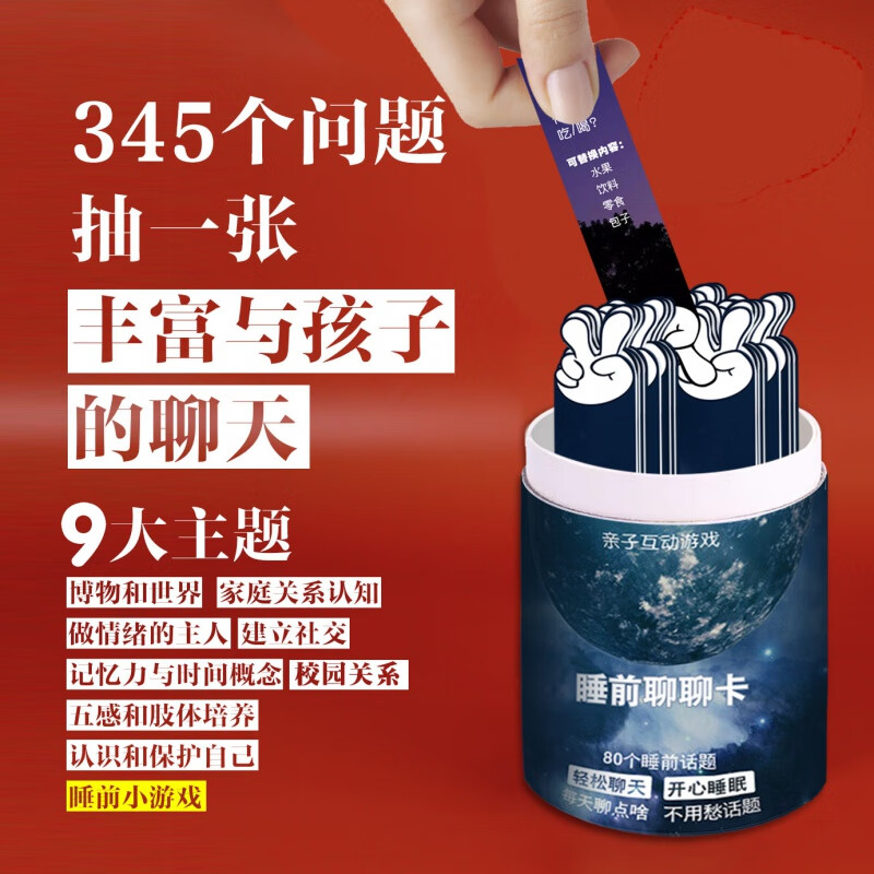 诗迦努睡前聊聊卡卧谈亲子互动儿童玩具80个话题沟通聊天卡游戏卡片