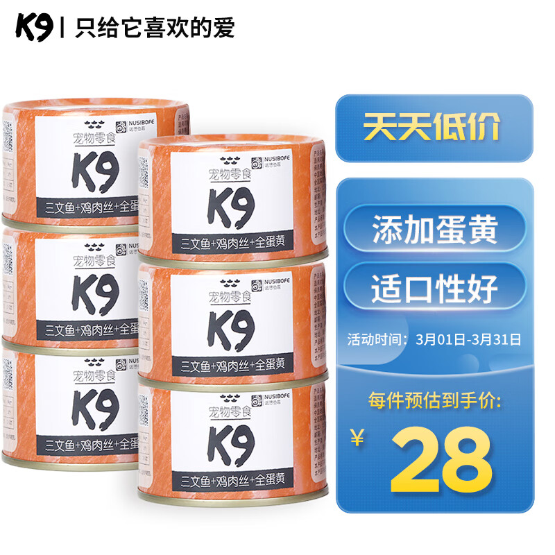 口碑爆料K9鲜享罐 三文鱼口味6罐狗狗零食优缺点如何，吐槽半个月感受告知
