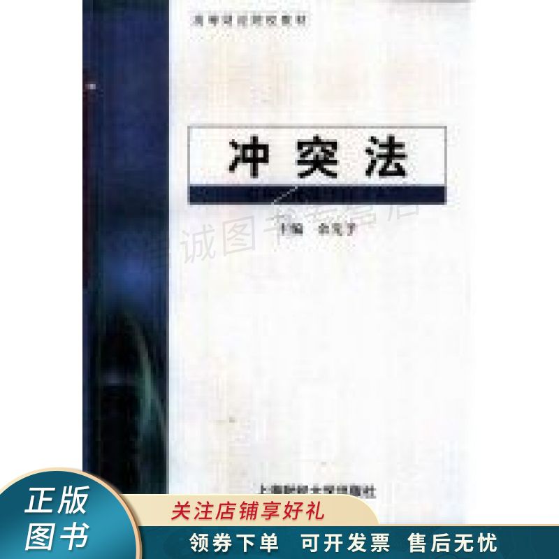 冲突法 余先予