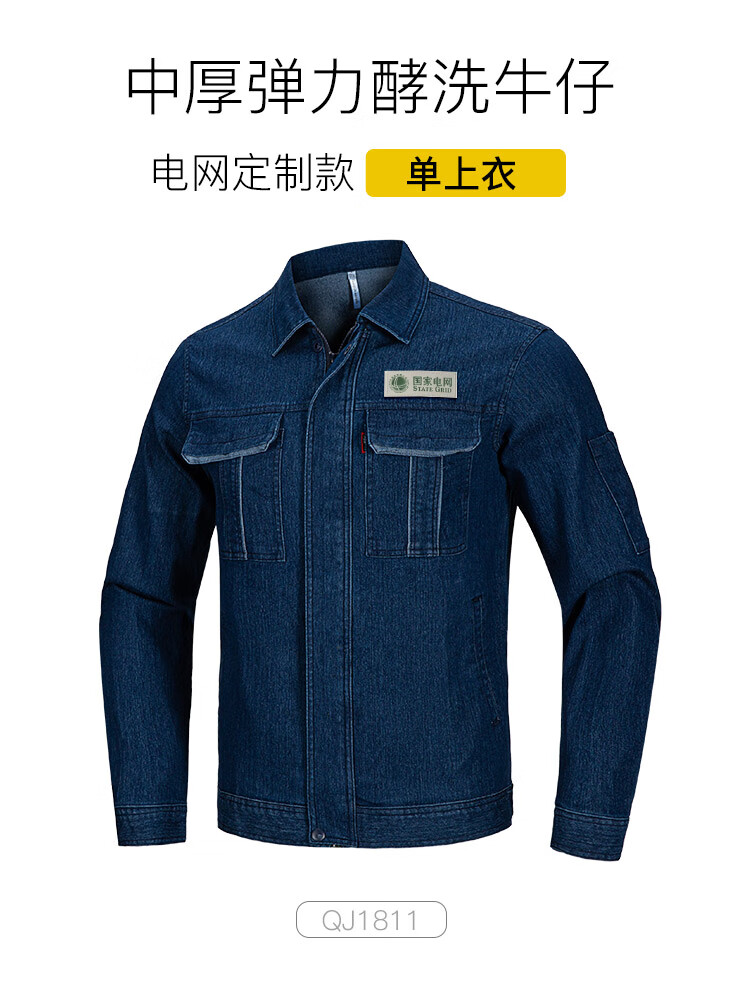 camalgori劳保服南方电网工作服套装电焊服电工耐磨牛仔男装单件劳保