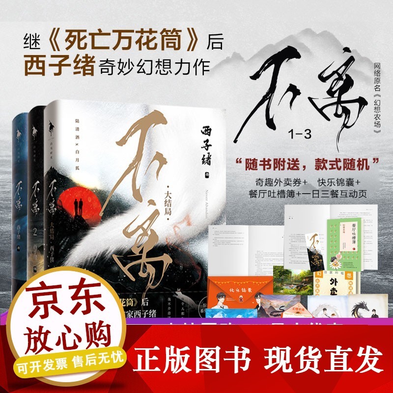 正版【不离 全三册【百花洲】