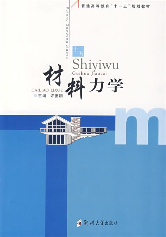 材料力学