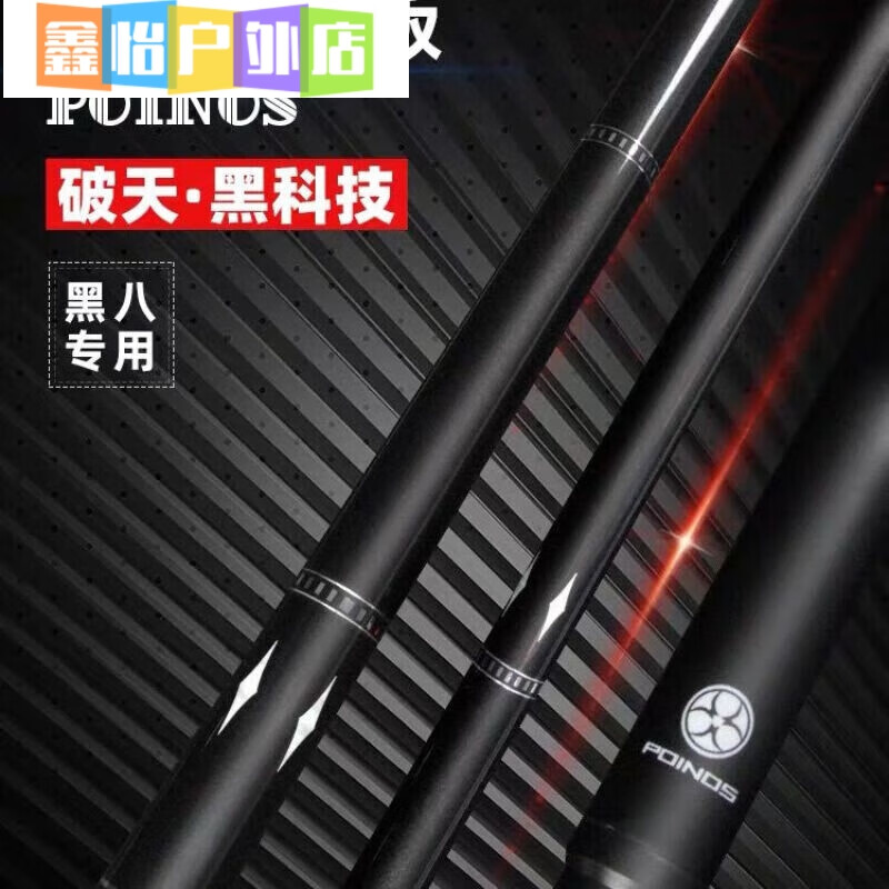妙普乐碳纤维毒药黑科技台球杆poinos破天黑8球杆小头中式黑八美式