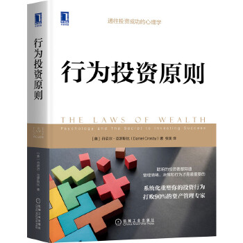 行为投资原则
