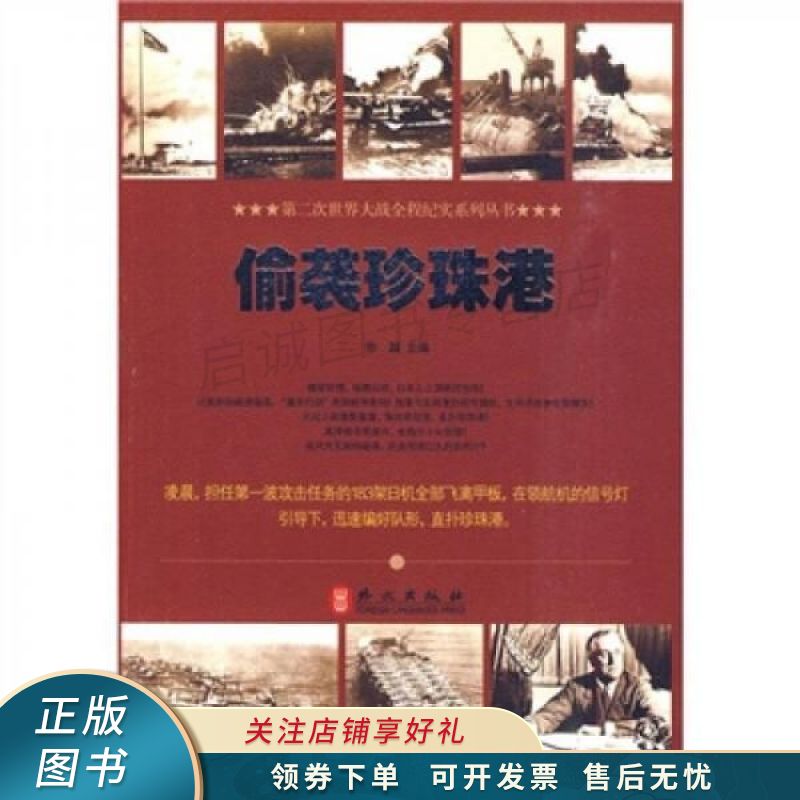偷袭珍珠港