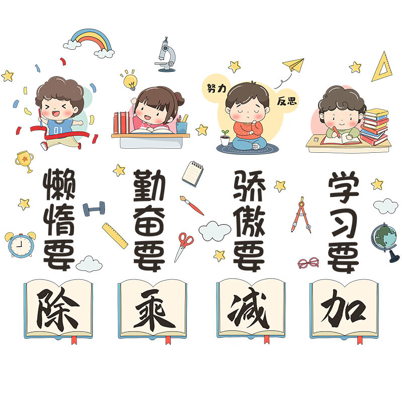 阡翌班级文化墙贴小学教室布置墙壁贴画学习贴纸创意面装饰卡通励志墙