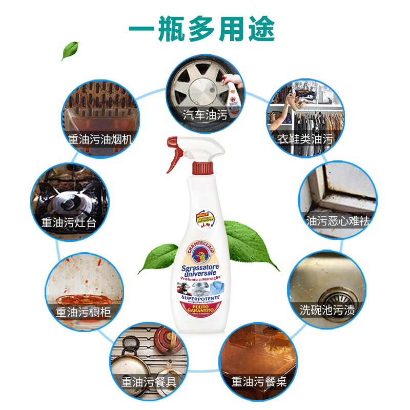 CHANTECLAIR大公鸡管家CHANTECLAIR油污净油污清洁剂 多功能清洁剂 马赛香600ml