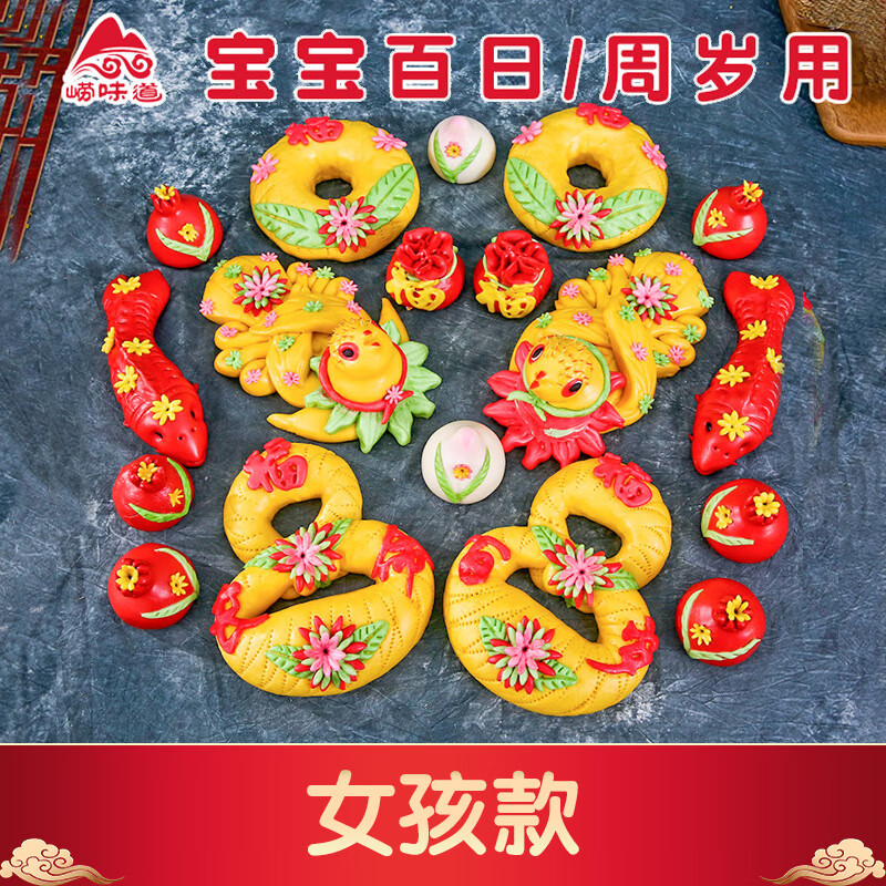 崂味道 王哥庄儿童百岁馒头 百天周岁抓周 胶东儿童花饽饽 小孩生日