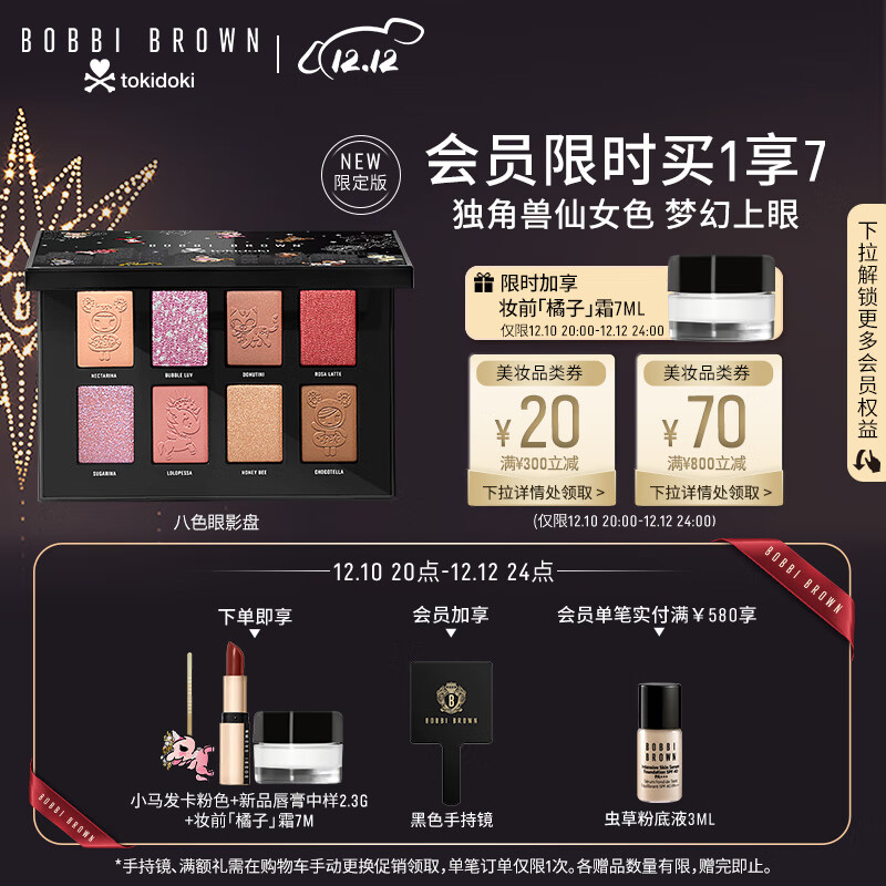 芭比波朗（Bobbi Brown）/芭比布朗梦幻独角兽限定版玩妆宇宙限量八色眼影盘12g 圣诞礼物