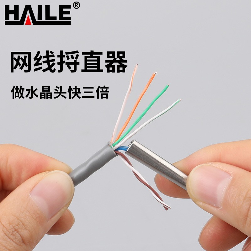 haile网线松线器ht-sx-b1 网线捋直装维工具快速做水晶头神器10个装