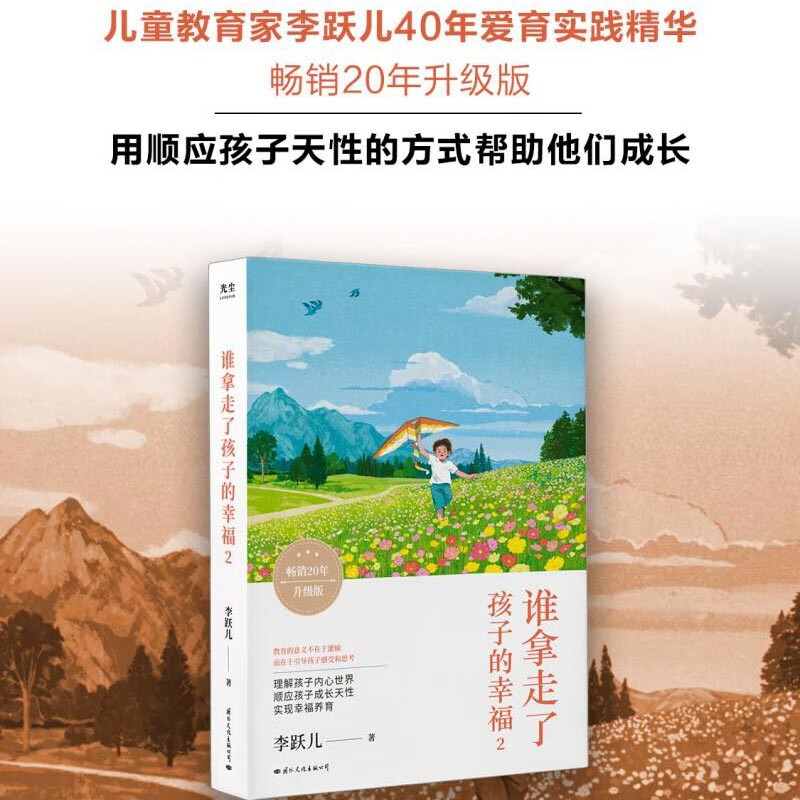 谁拿走了孩子的幸福2（畅销20年升级版）使用感如何?
