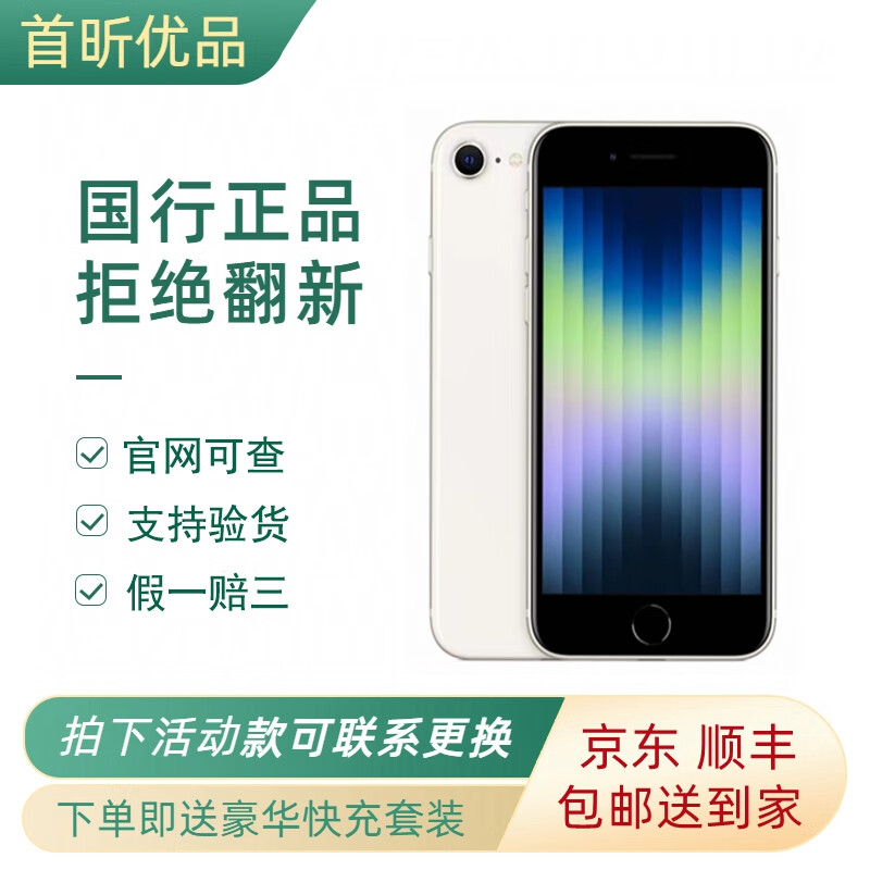 Apple iPhone SE3 苹果se3手机 全网通 二手手机 学生机 5G手机 备用机 白色 64GB 99新