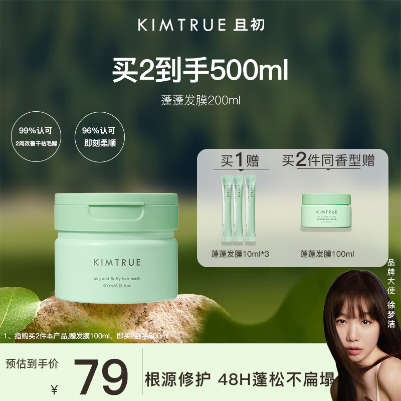 KIMTRUE且初蓬蓬发膜护发素女柔顺轻盈蓬松改善干枯修护200ml