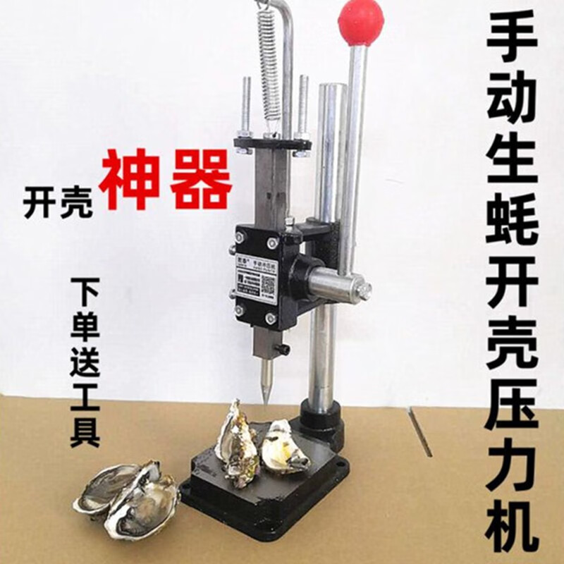 昹砺斯商用手啤机开生蚝刀开生蚝神器手动生蚝开壳机撬开牡海蛎烧烤