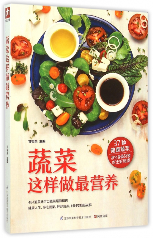 蔬菜这样做最营养