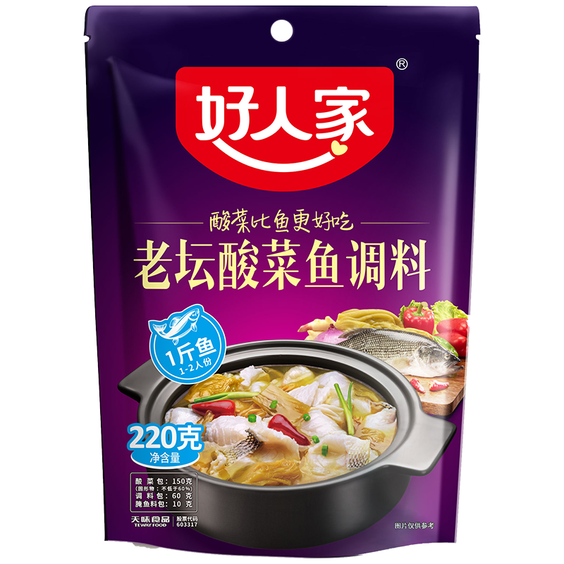 好人家老坛酸菜鱼调料220g  【0添加防腐剂】酸菜鱼包一料多用可做1斤鱼