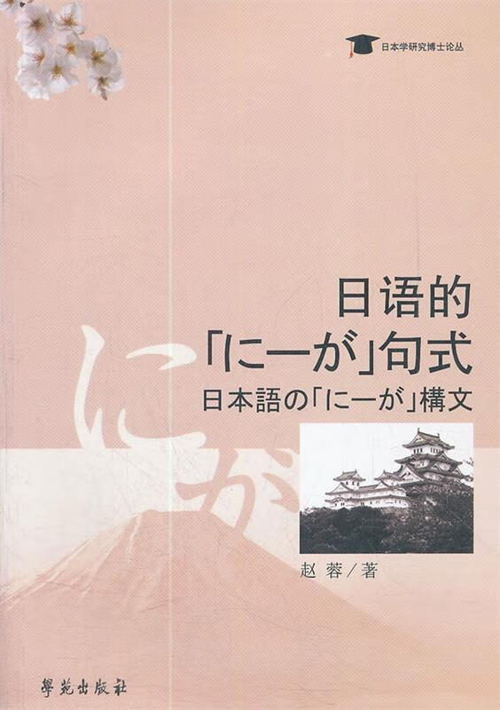 日语的句式