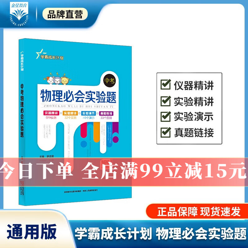【自选】学霸成长计划中考专项训练 中考英语词汇中考物理必会实验题初中古诗文初中课内外阅读训练 薛金星 初中物理必会实验题【通用版】